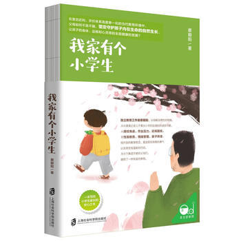 正版 我家有个小学生 蔡朝阳 9787552020670 上海社会科学院出版社 pdf epub mobi 电子书 下载