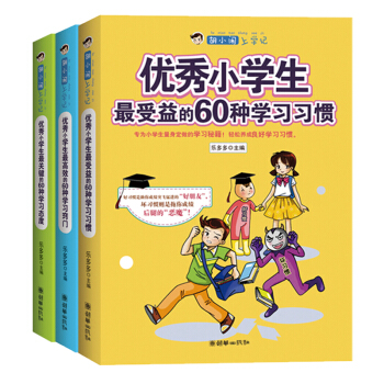 胡小闹上学记小学生受益的60种学习习惯窍门态度全套3册装乐多多日记系列校园励志小说课外阅读书籍儿童文 pdf epub mobi 电子书 下载