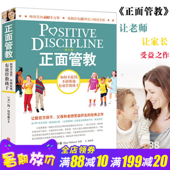 正面管教 教育孩子的书籍 简·尼尔森 如何说孩子才会听儿童心理学育儿书籍0-3-6-12岁父母必读好 pdf epub mobi 电子书 下载