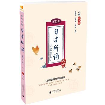 現貨【支持團購 正版授權】近母語日有所誦第五5版 二年級 正版 2年級語文教師閱讀誦讀課小學老師教學