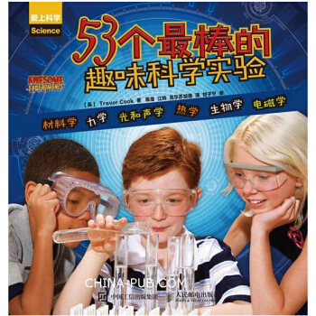 FR 53个棒的趣味科学实验 pdf epub mobi 电子书 下载