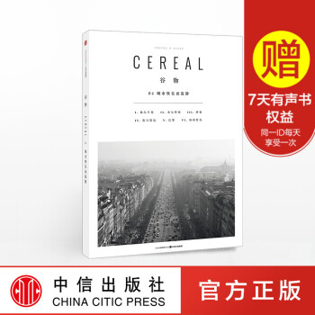 FZ 谷物04：城市恢弘而寂静 一个有关旅行与生活的系列读物 pdf epub mobi 电子书 下载