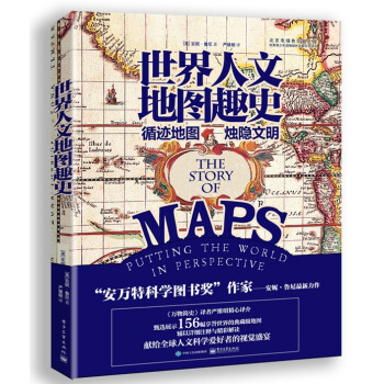 FD 世界人文地图趣史 pdf epub mobi 电子书 下载