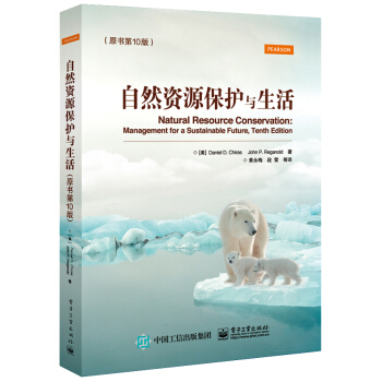 FD 自然资源保护与生活（原书第10版） pdf epub mobi 电子书 下载
