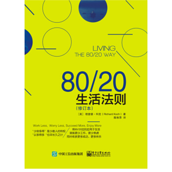 FD 80/20生活法则（修订本） pdf epub mobi 电子书 下载