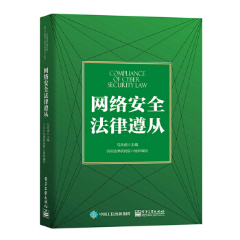 FD 网络安全法律遵从 pdf epub mobi 电子书 下载