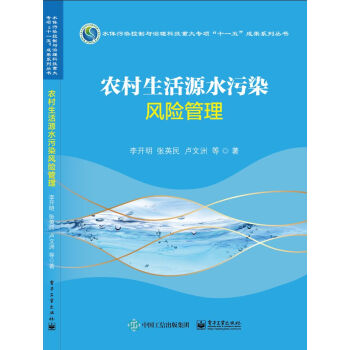 FD 农村生活源水污染风险管理 pdf epub mobi 电子书 下载