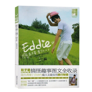 现货附海报 正版 彭于晏写真书垦丁15×6 搞怪趣事图文全收录+海报 南台湾垦丁自由行人文实用旅行秘 pdf epub mobi 电子书 下载