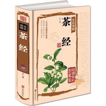 正版 国学典藏全彩图解茶经16开精装全彩珍藏版中国茶道的入门书籍识茶泡茶品茶 生活实用识茶品茶泡茶 pdf epub mobi 电子书 下载