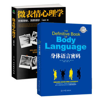 正版 微表情心理学+身体语言密码 2册 亚伦皮斯肢体语言解读 微动作微表情心理学与生活微反应读心术掌 pdf epub mobi 电子书 下载