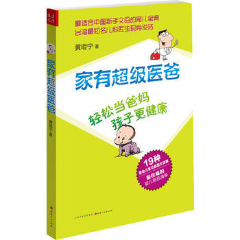 傢有超級醫爸