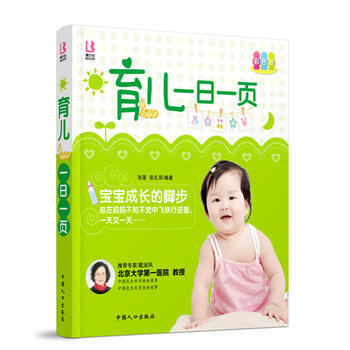 育儿一日一页