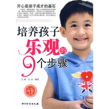 培养孩子乐观的9个步骤 pdf epub mobi 电子书 下载