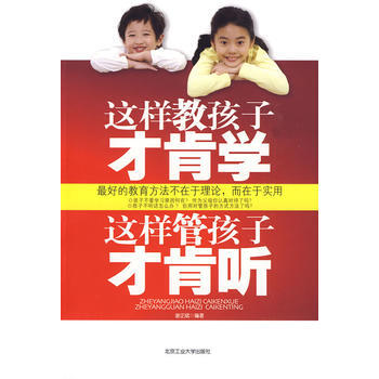 这样教孩子才肯学 这样管孩子才肯听 pdf epub mobi 电子书 下载