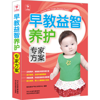 早教益智养护专家方案 pdf epub mobi 电子书 下载