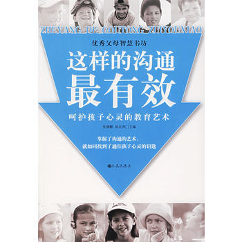 這樣的溝通有效 9787801956392 九州齣版社