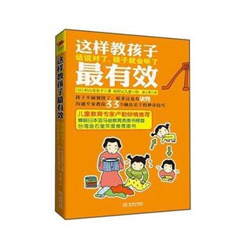这样教孩子有效 pdf epub mobi 电子书 下载