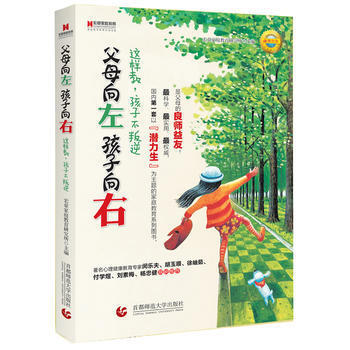 {RT}父母嚮左 孩子嚮右:這樣教，孩子不叛逆-宏章傢庭教育研究所 首都師範大學齣版社 9