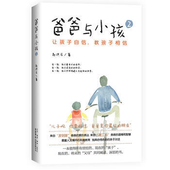 爸爸与小孩2 9787807680345 生活.读书.新知三联书店 pdf epub mobi 电子书 下载
