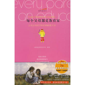 每个父母都是教育家 pdf epub mobi 电子书 下载