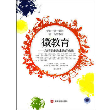 微教育 9787517101857 中国言实出版社 pdf epub mobi 电子书 下载