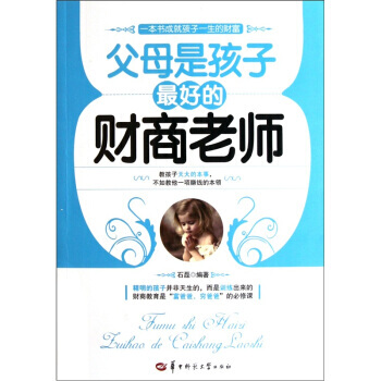 父母是孩子好的财商老师 pdf epub mobi 电子书 下载