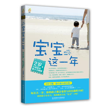 宝宝这一年：2岁，自我意识建立关键期 每长大一岁，你的孩子都会变得与以往截然不同！ 978 pdf epub mobi 电子书 下载