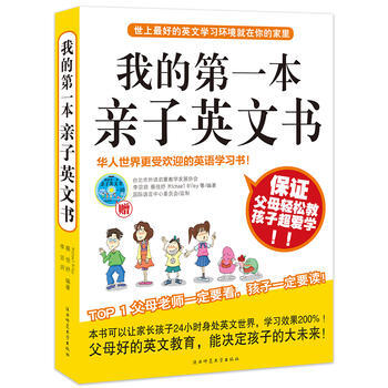 我的本亲子英文书(附光盘) 9787561340875 陕西师范大学出版社 pdf epub mobi 电子书 下载
