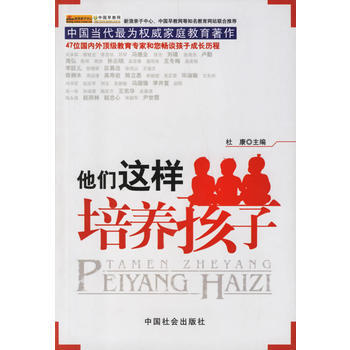 他们这样培养孩子 pdf epub mobi 电子书 下载