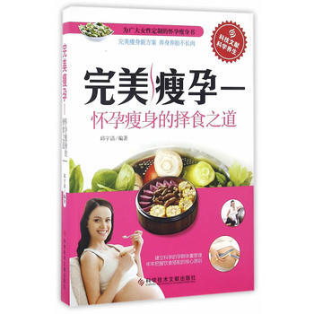 瘦孕——怀孕的择食之道 pdf epub mobi 电子书 下载