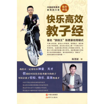 快乐高效教子经 陈茂斌 现代出版社 pdf epub mobi 电子书 下载