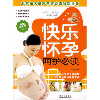快乐怀孕呵护 pdf epub mobi 电子书 下载