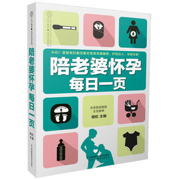 陪老婆怀孕每日一页(汉竹) pdf epub mobi 电子书 下载