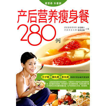 产后营养餐280例 pdf epub mobi 电子书 下载