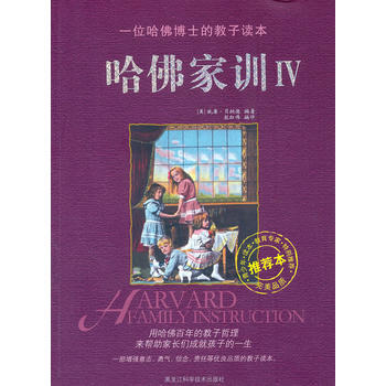 哈佛家训 Ⅳ pdf epub mobi 电子书 下载