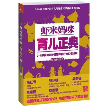 虾米妈咪育儿正典 pdf epub mobi 电子书 下载