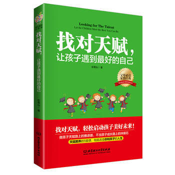 找对天赋，让孩子遇到好的自己 彭菊仙 北京理工大学出版社 pdf epub mobi 电子书 下载