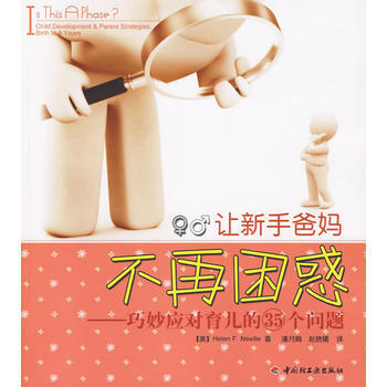 RTWL 让新手爸妈不再困惑－巧妙应对育儿的35个问题(万千教育) 9787501973 pdf epub mobi 电子书 下载