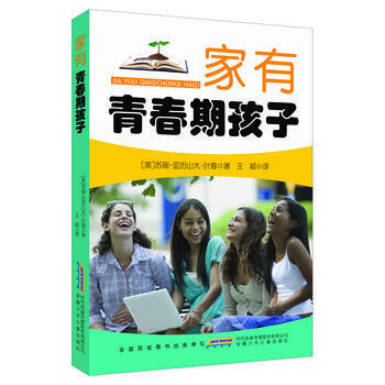 家有青春期孩子 (美)苏珊·亚历山大·叶慈,王颖 安徽少年儿童出版社 pdf epub mobi 电子书 下载