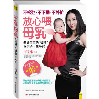 放心喂母乳：不松弛、不下垂、不外扩 pdf epub mobi 电子书 下载