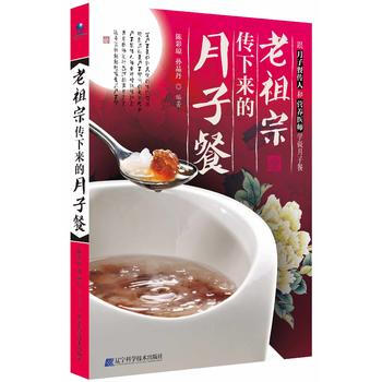 老祖宗传下来的月子餐9787538191370 pdf epub mobi 电子书 下载