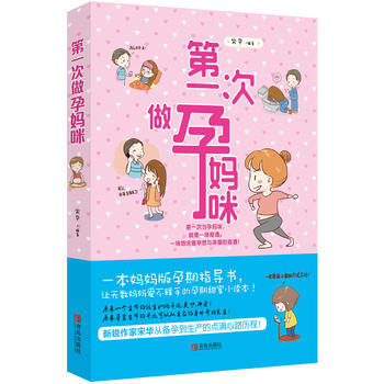 次做孕妈咪 9787555229315 pdf epub mobi 电子书 下载